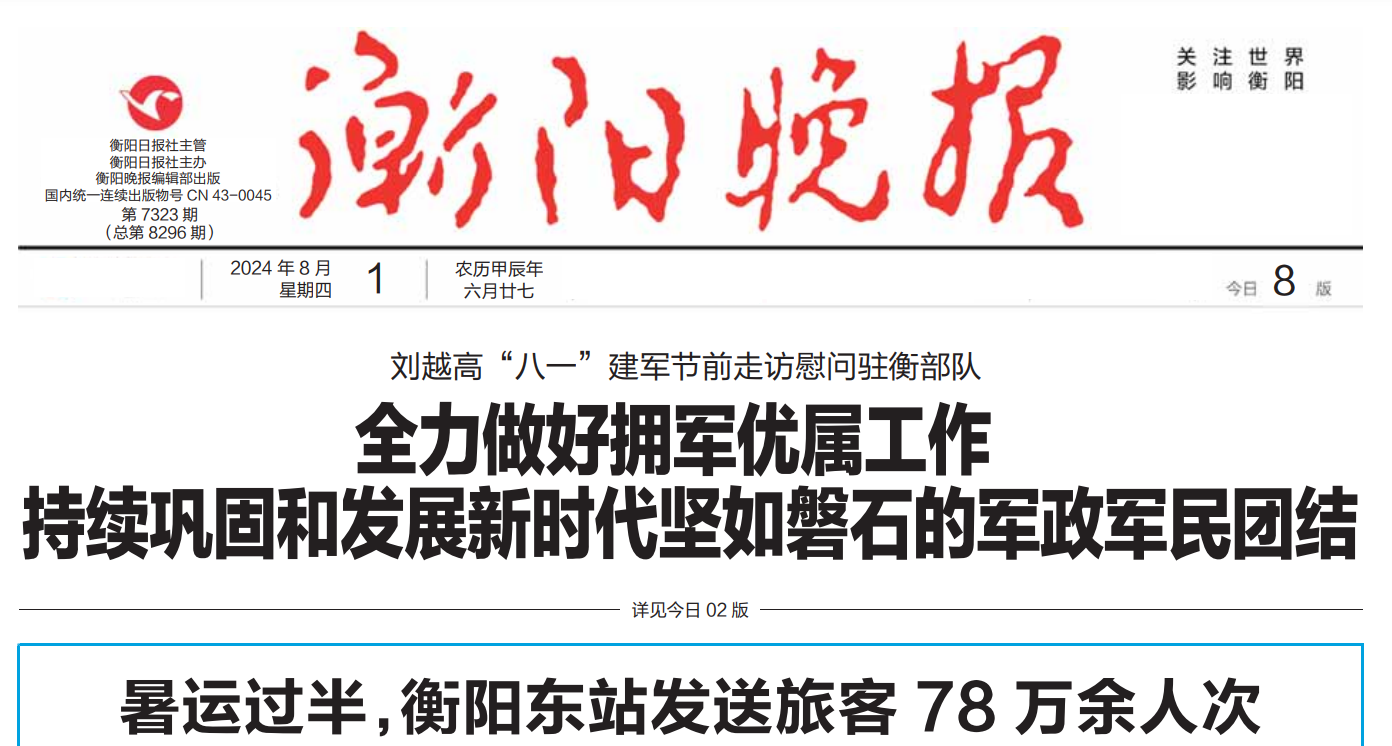 衡陽晚報(bào)登報(bào)電話 衡陽晚報(bào)登報(bào)電話