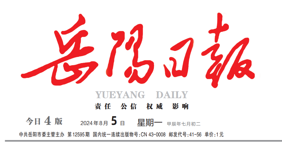 岳陽日報登報電話 岳陽日報登報電話