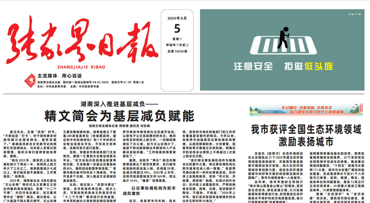 張家界日報登報掛失 張家界日報登報掛失