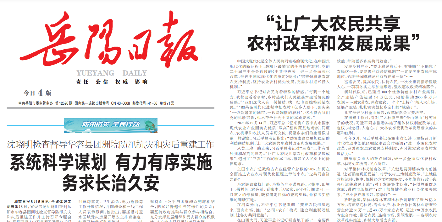 岳陽報(bào)社登報(bào)電話