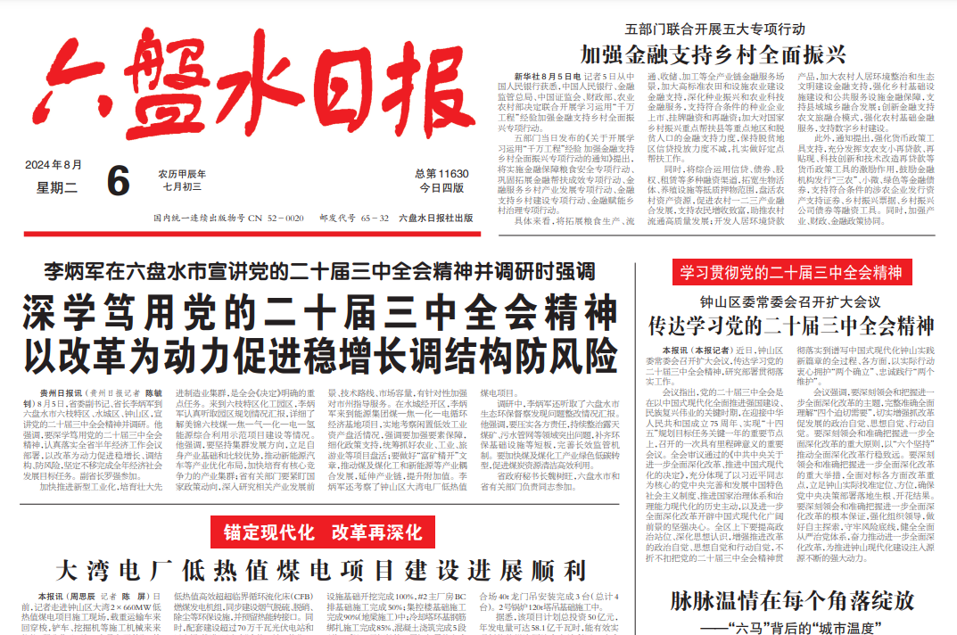 六盤水日報(bào)登報(bào)掛失