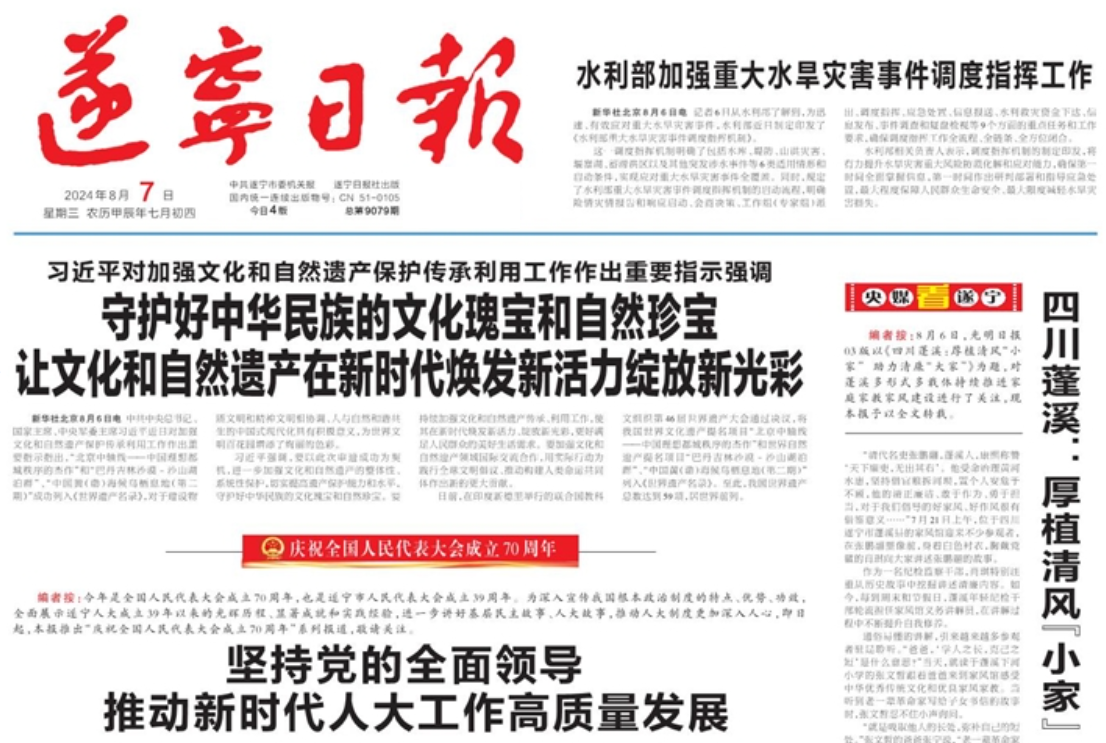 遂寧日報登報掛失 遂寧日報登報掛失