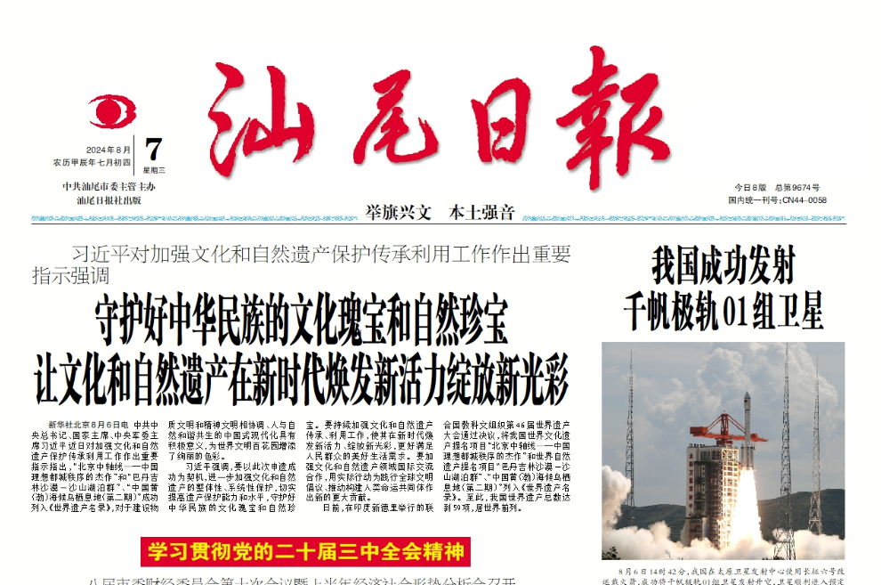 汕尾日報登報聯(lián)系電話 汕尾日報登報聯(lián)系電話