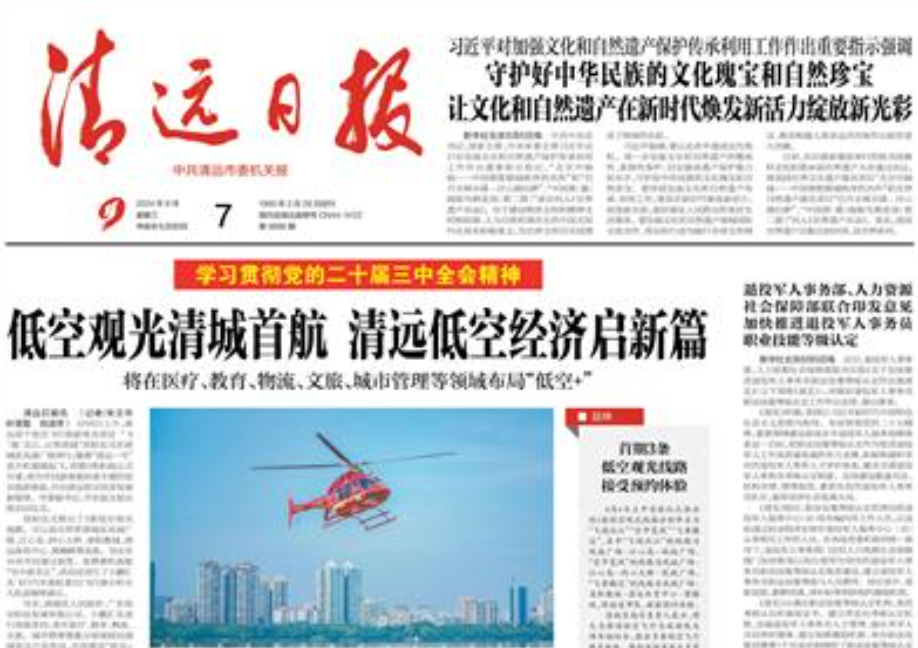 清遠(yuǎn)日報(bào)登報(bào)聯(lián)系電話 清遠(yuǎn)日報(bào)登報(bào)聯(lián)系電話